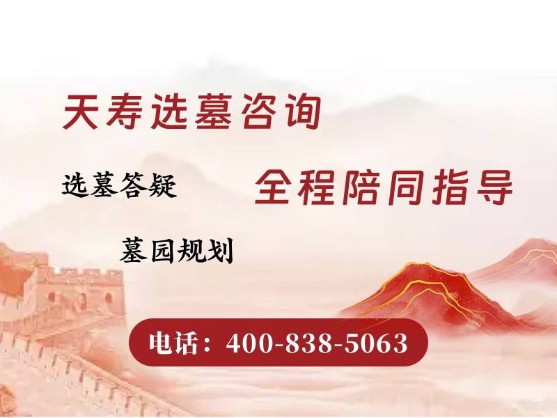 “天寿陵园帝王级安葬和普通安葬差多少钱，实地看完你就懂了”