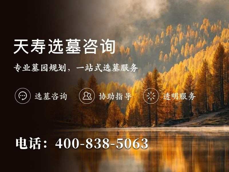 天寿陵园单人墓碑分期优惠政策 减轻一次性付款压力详解与福利介绍